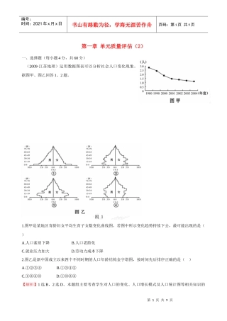 高中地理 第1章 单元质量评估(2) 新人教版必修2
