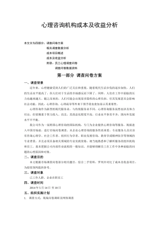 心理咨询机构成本及收益分析