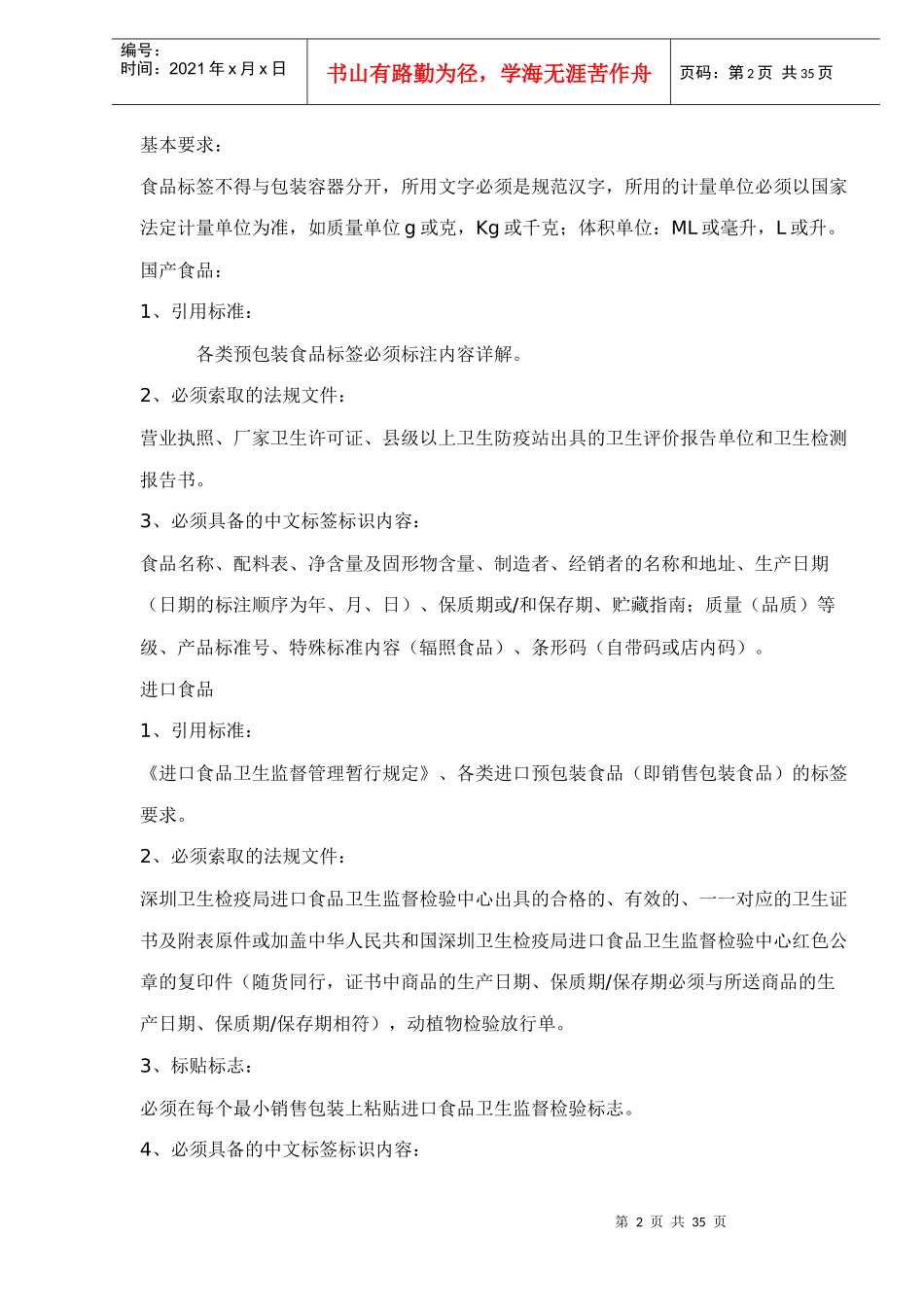 万佳百货股份有限公司商品质量验收标准doc35_第2页