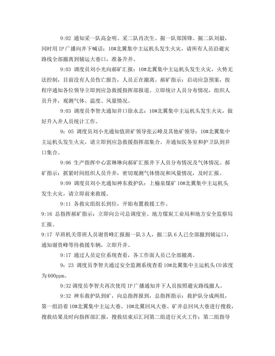 《安全管理应急预案》之上榆泉煤矿火灾应急演练总结报告_第2页