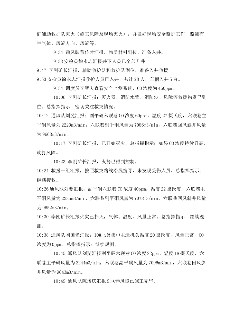 《安全管理应急预案》之上榆泉煤矿火灾应急演练总结报告_第3页