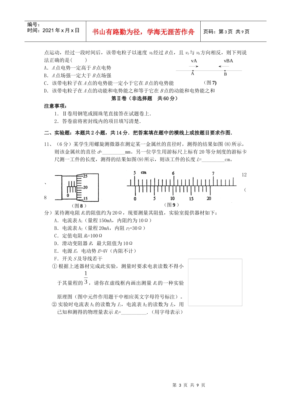 高级中学毕业班物理第一次教学质量调研考试_第3页