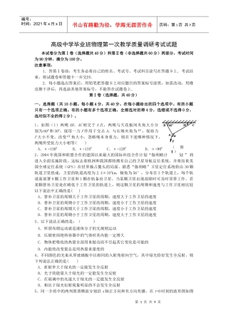 高级中学毕业班物理第一次教学质量调研考试
