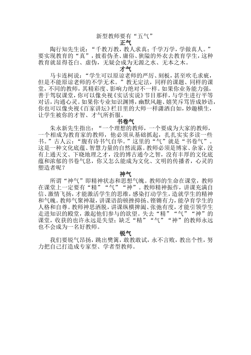 新型教师要有“五气”_第1页
