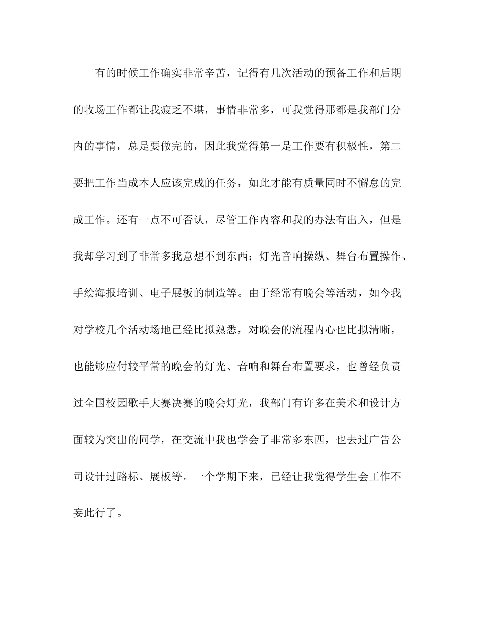 大学学生会干事工作参考总结（通用）_第2页