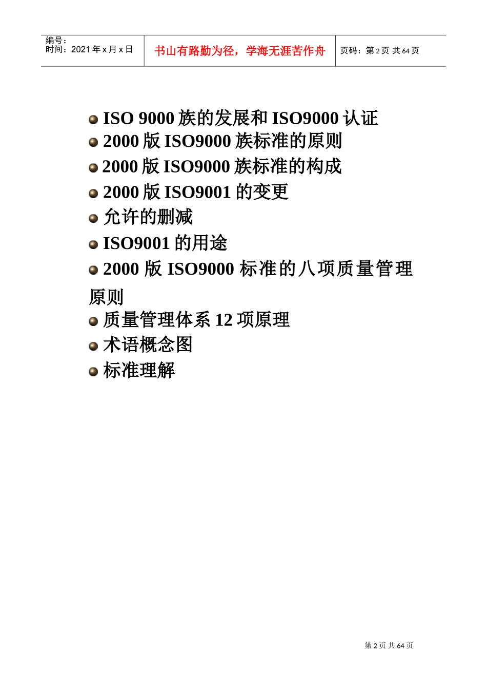 版ISO标准培训课件_第2页