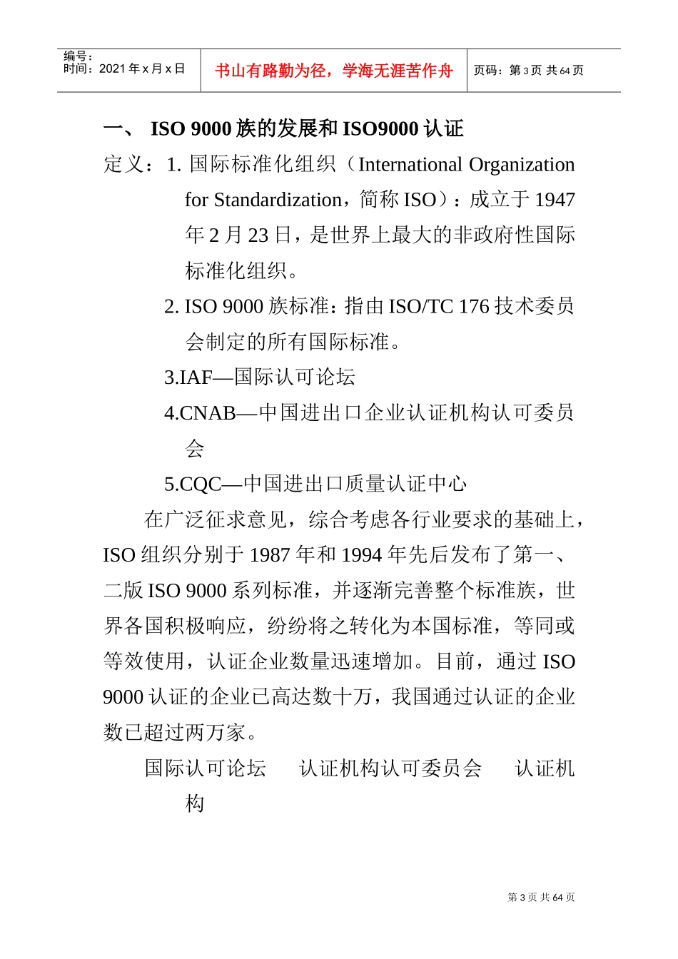 版ISO标准培训课件_第3页