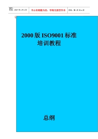 版ISO标准培训课件