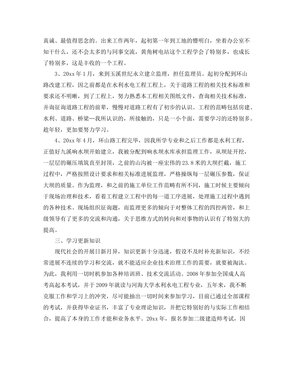 助理工程师个人年终参考总结范文5篇_第2页