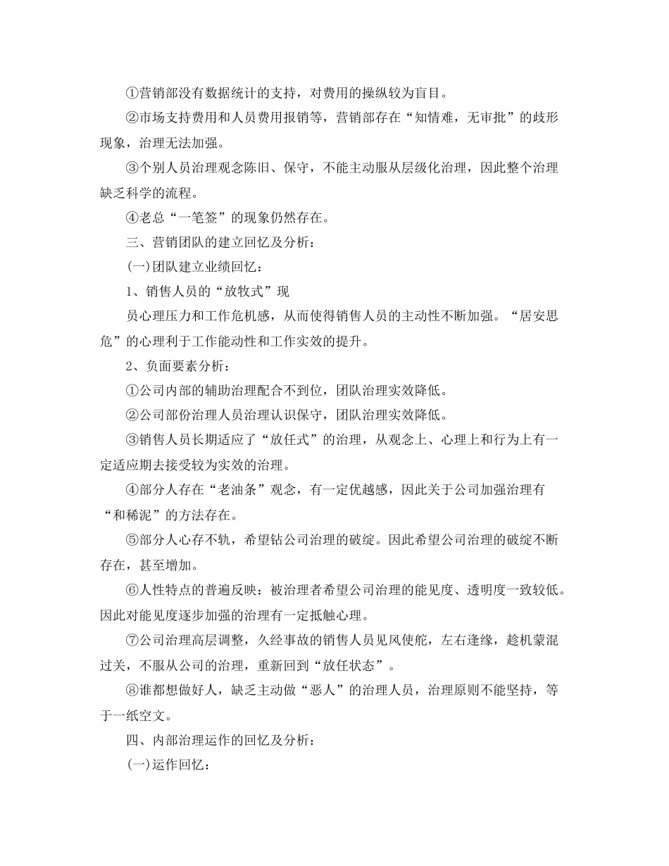 销售人员工作参考总结范文（通用）_第3页
