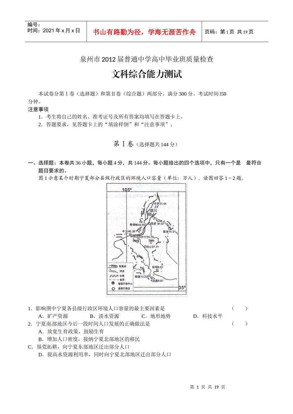 福建省泉州市XXXX届高中毕业班质量检查文科综合试题_第1页
