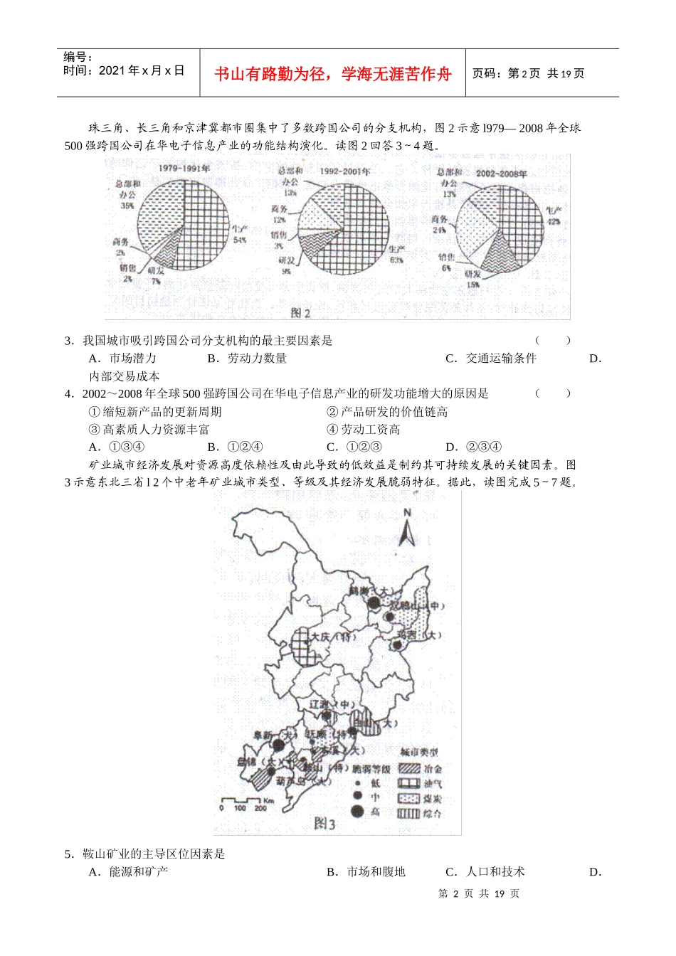 福建省泉州市XXXX届高中毕业班质量检查文科综合试题_第2页
