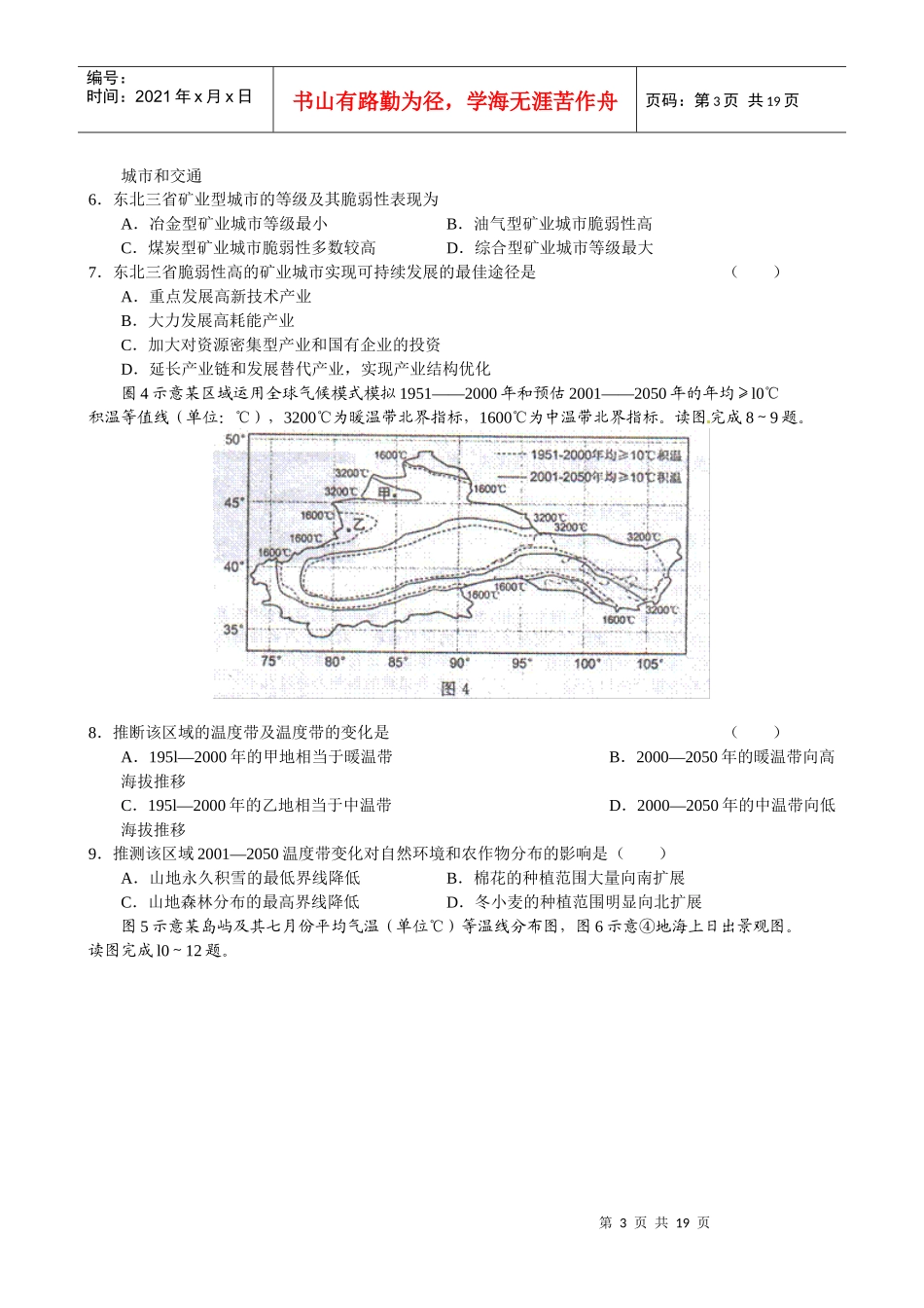 福建省泉州市XXXX届高中毕业班质量检查文科综合试题_第3页
