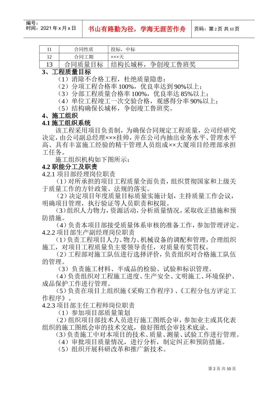 质量计划(DOC13页)_第2页