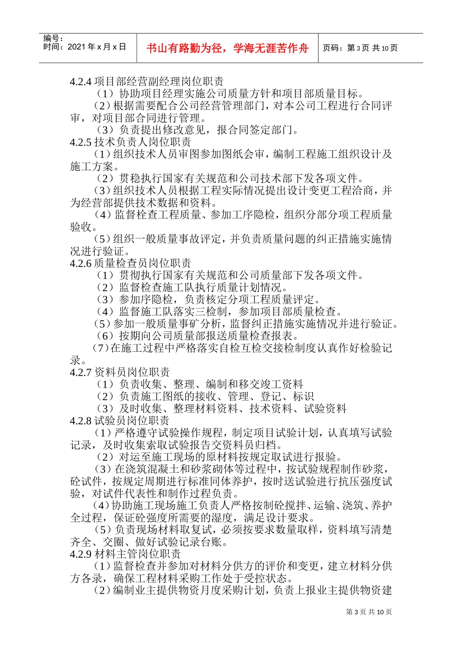 质量计划(DOC13页)_第3页