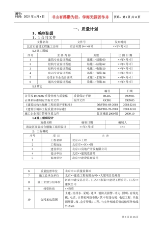 质量计划(DOC13页)