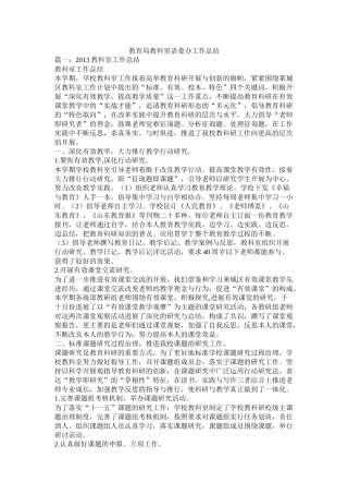 教科室语委办工作总结