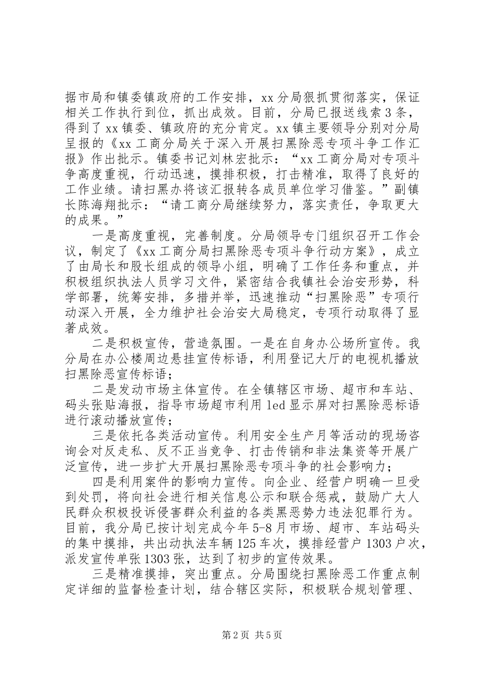各行业部门开展扫黑除恶专项斗争工作情况汇报5篇-扫黑除恶情况汇报_第2页