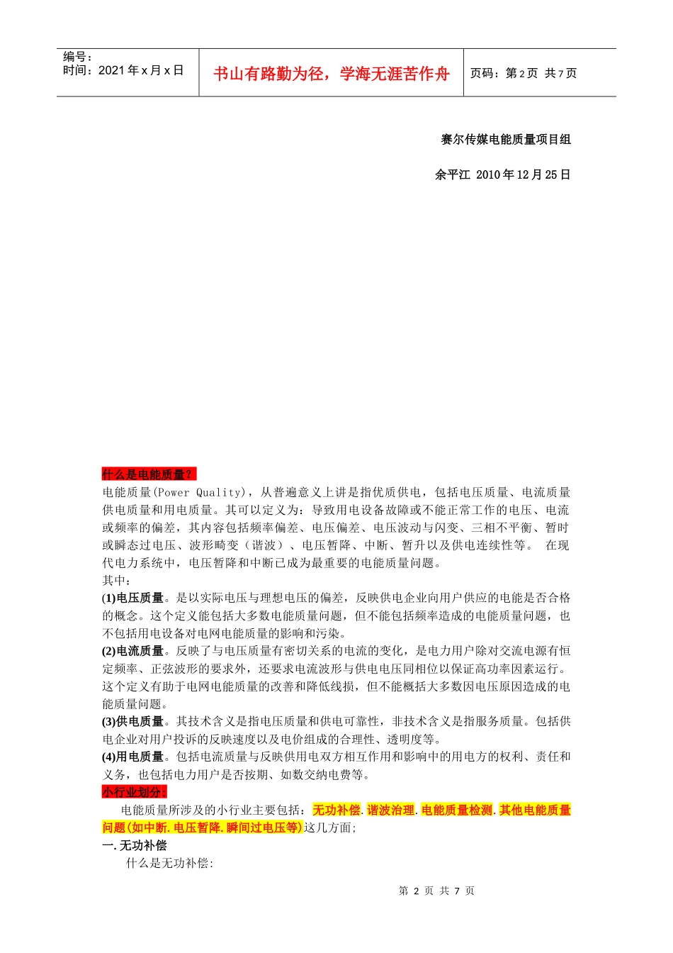 赛尔传媒电能质量行业知识培训_第2页