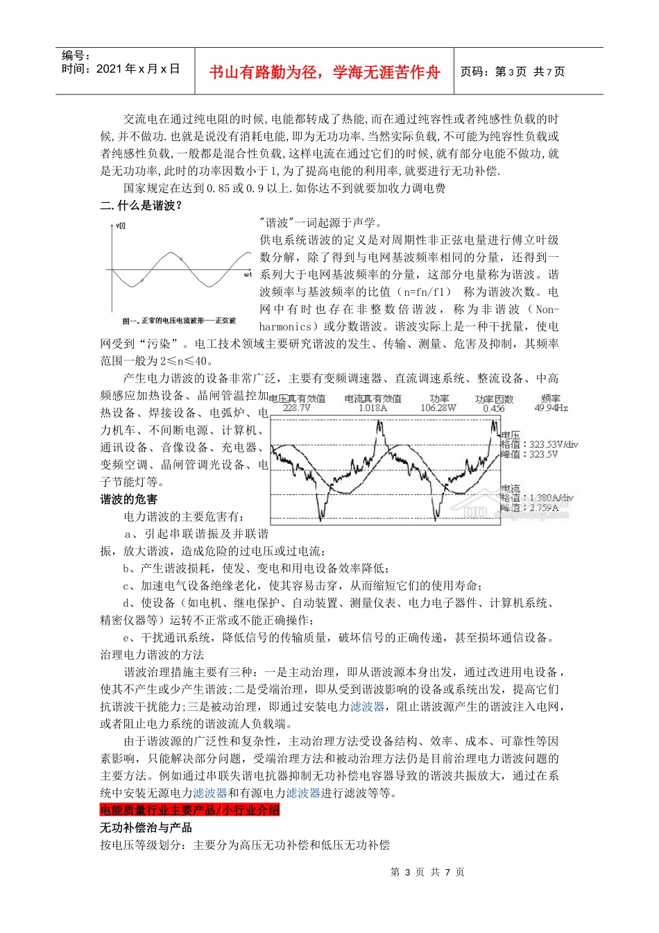 赛尔传媒电能质量行业知识培训_第3页