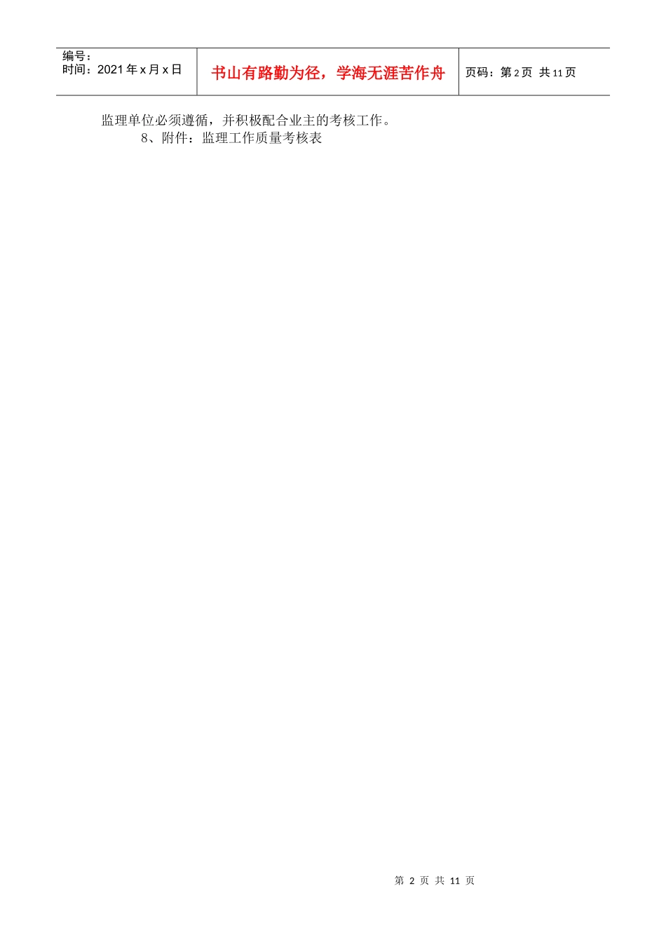监理工作质量考核办法_第2页
