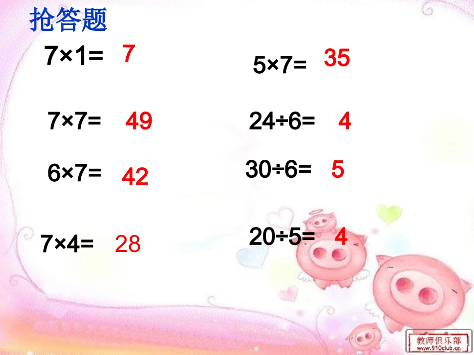 用7的乘法口诀求商课件1_第3页