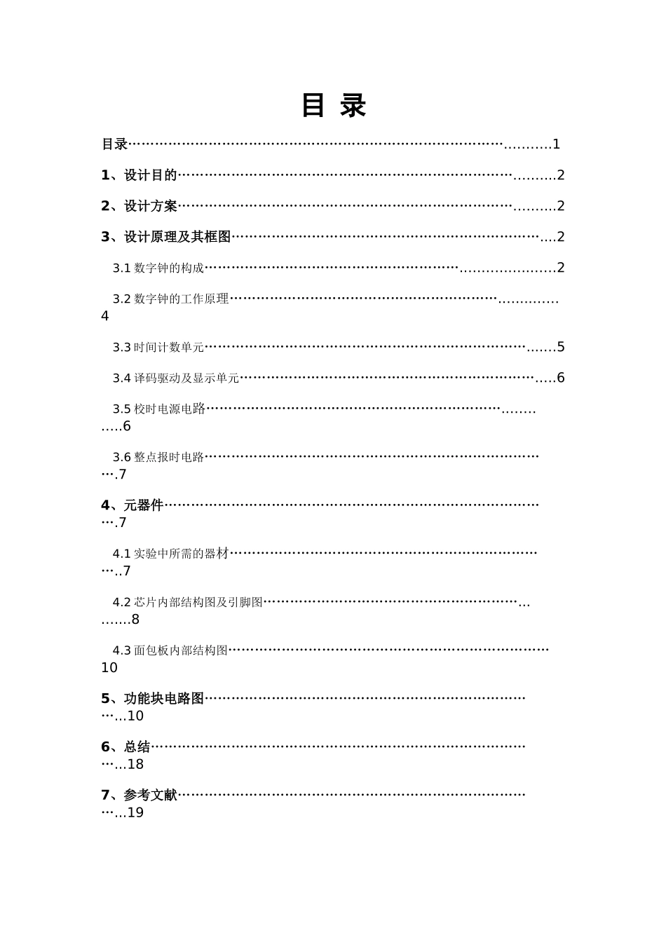 数字电路课程设计：数字钟_第2页