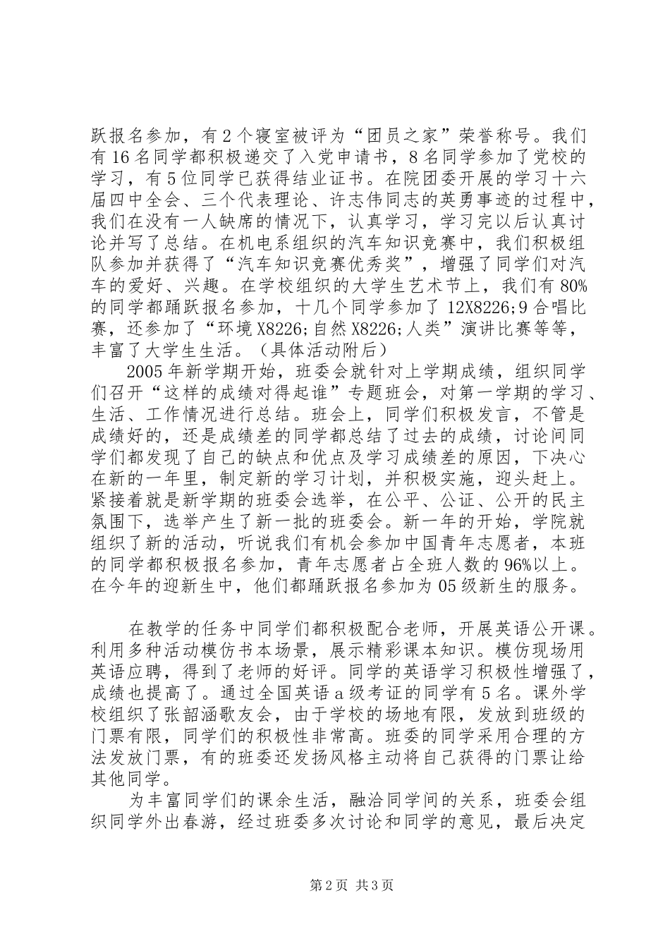 关于参加“文明班级”评选的报告_第2页