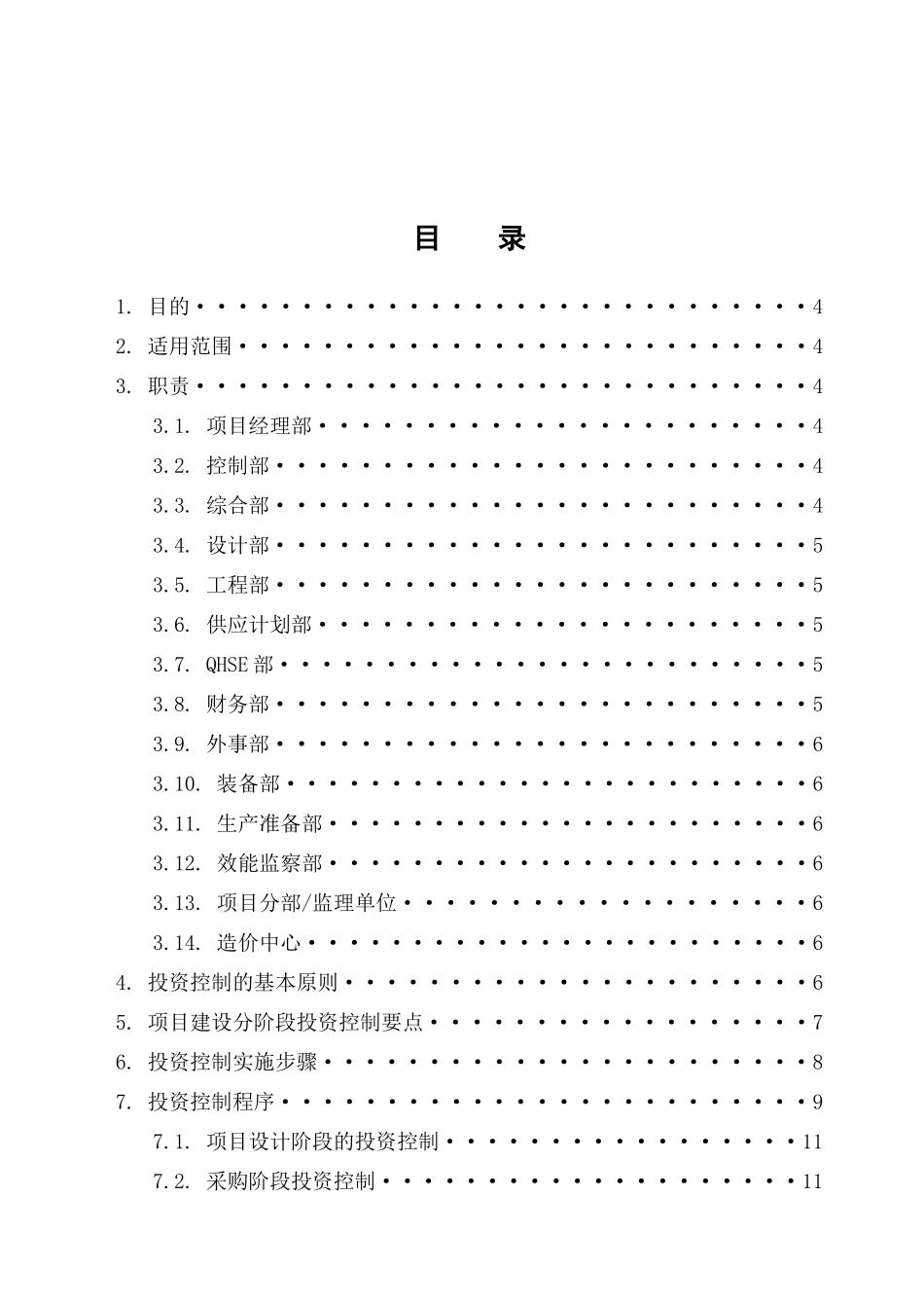 投资控制程序培训资料_第2页