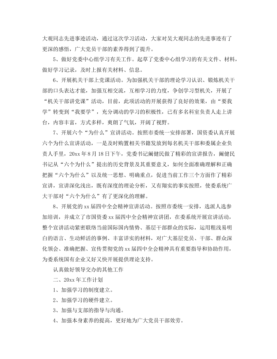 2021年机关党总支工作参考总结_第2页