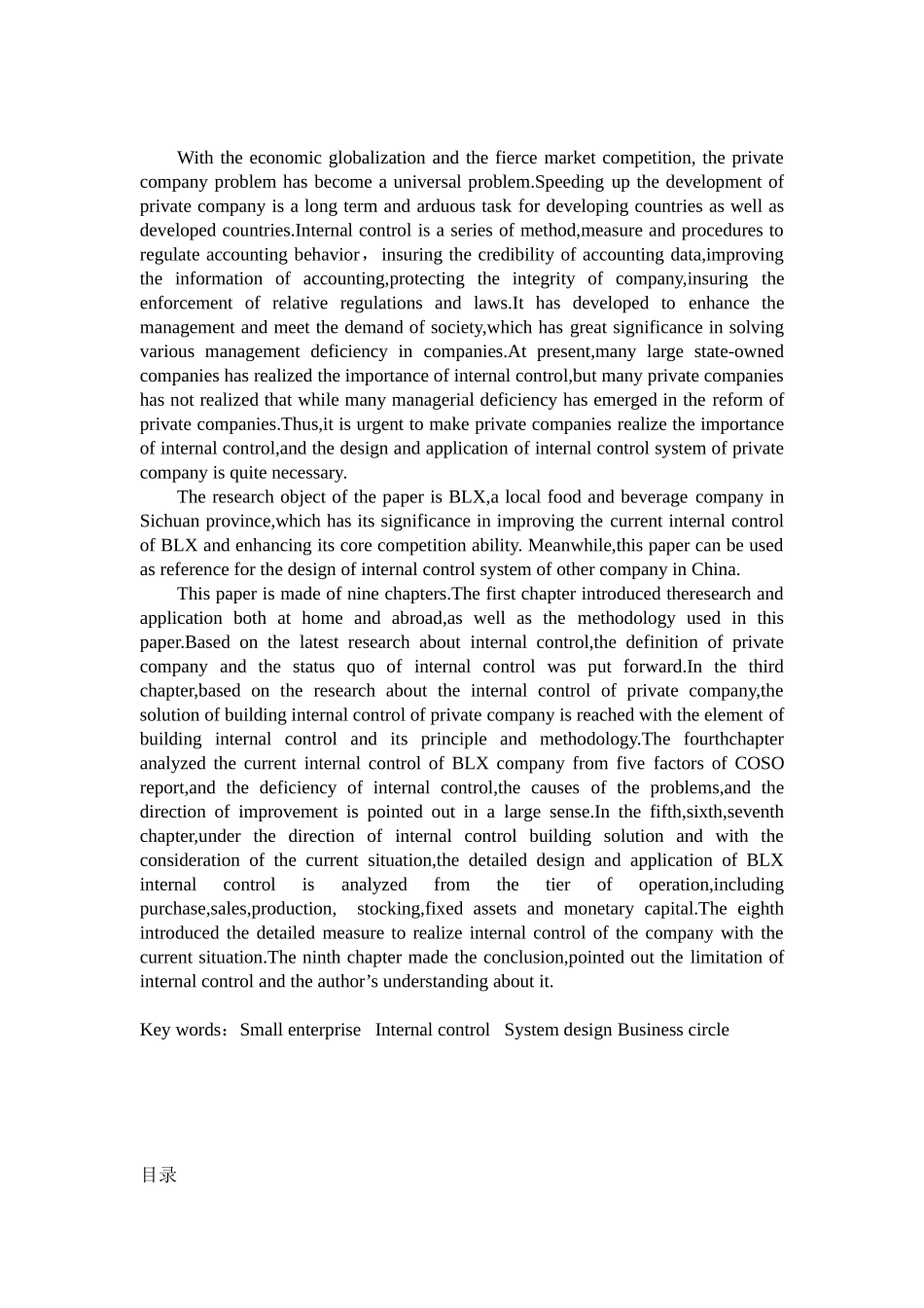 小型企业内部控制制度设计——基于毕罗香公司的分析_第3页