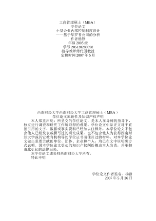 小型企业内部控制制度设计——基于毕罗香公司的分析