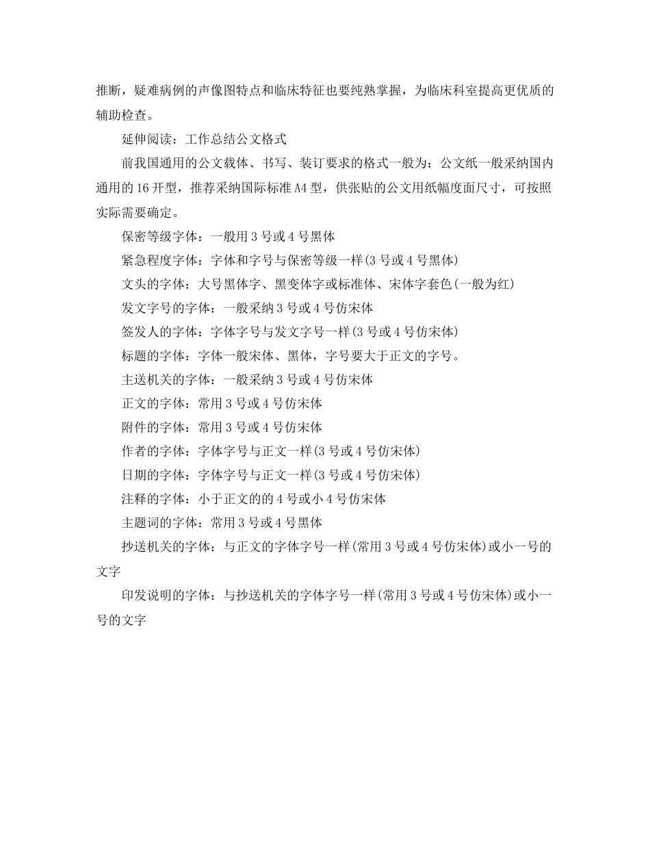 超声医生考核个人参考总结（通用）_第2页