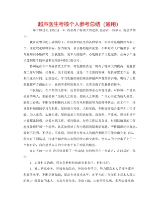 超声医生考核个人参考总结（通用）
