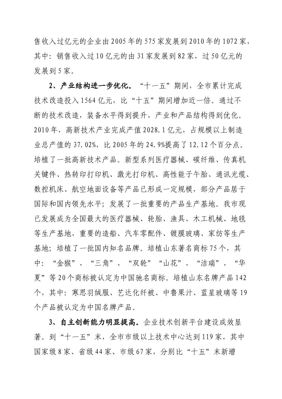 威海市制造业“十二五”发展规划_第2页