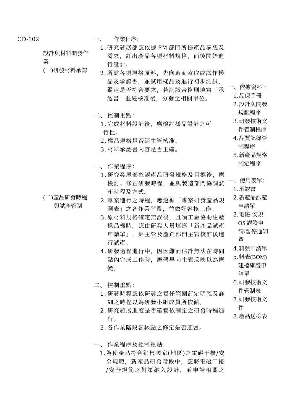 研究发展内控_第2页