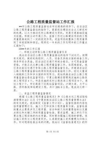 公路工程质量监督站工作汇报