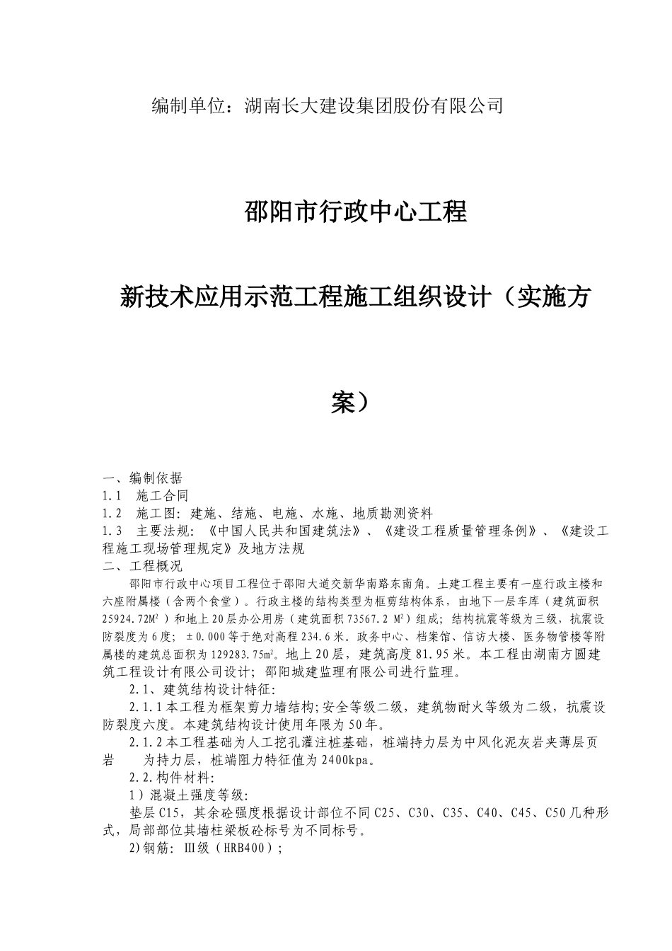 邵阳行政中心工程新技术示范工程施工组织设计(3)_第2页