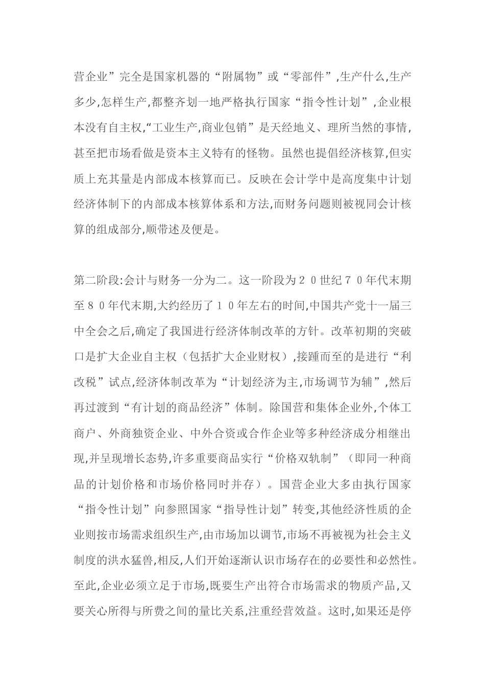 我国财务管理理论与实践发展综述( 12)_第2页