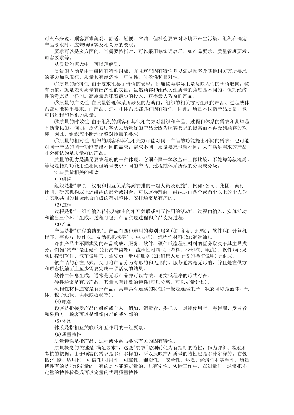 中级质量管理（DOC 131页）_第2页