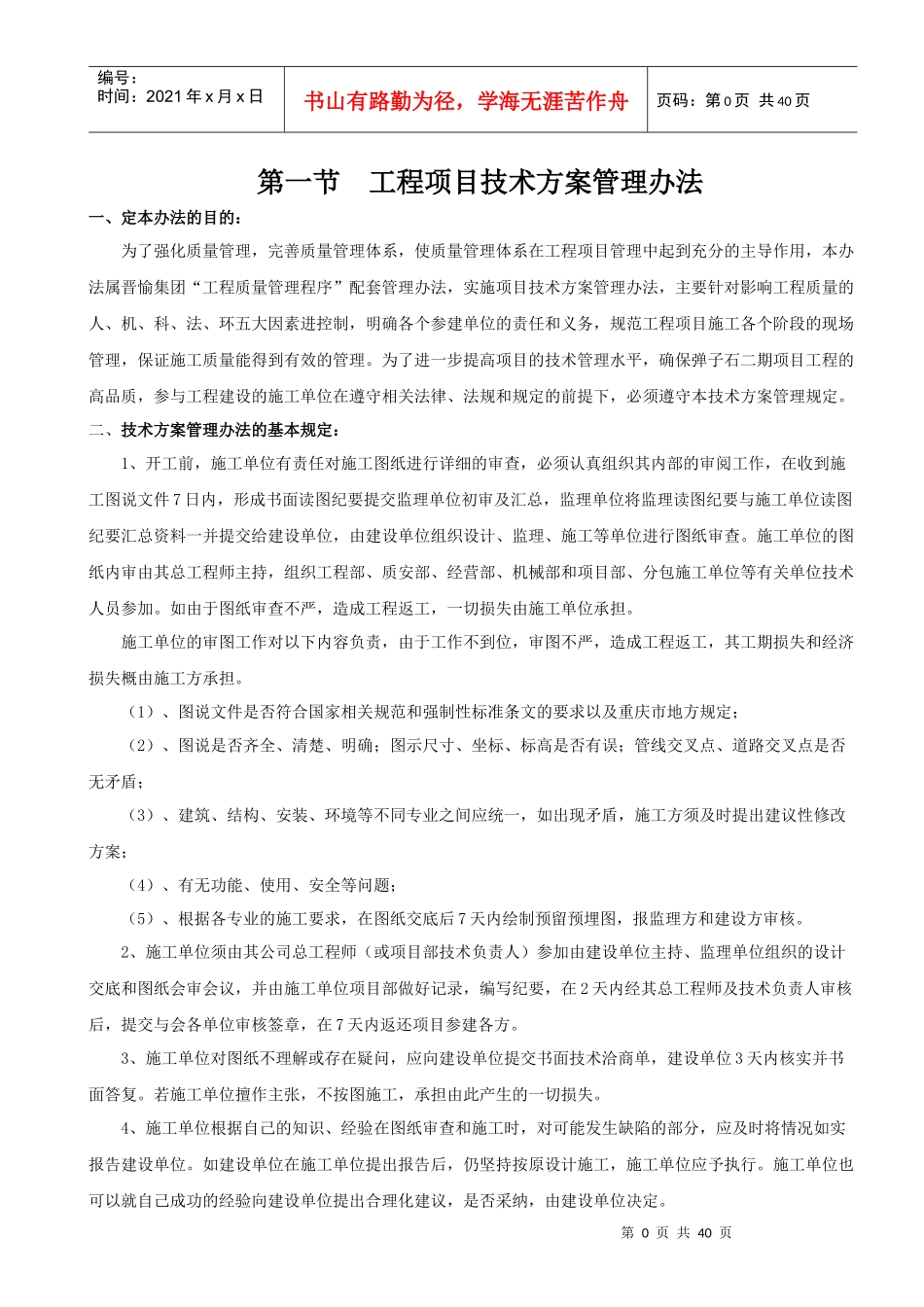 房地产工程项目质量控制办法_第1页