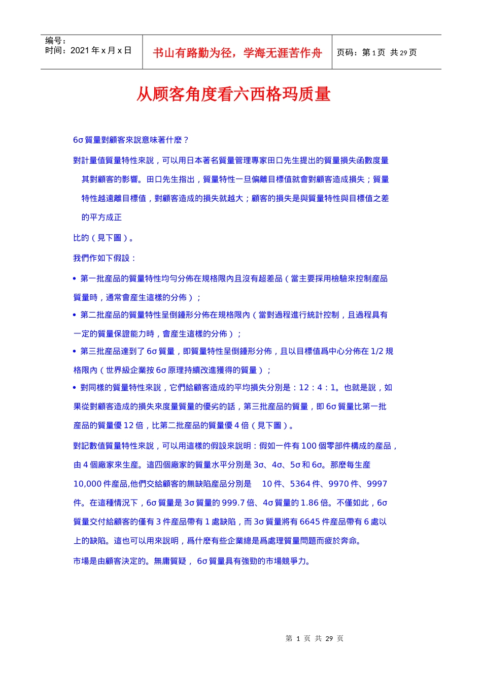 从顾客角度看六西格玛质量(1)_第1页
