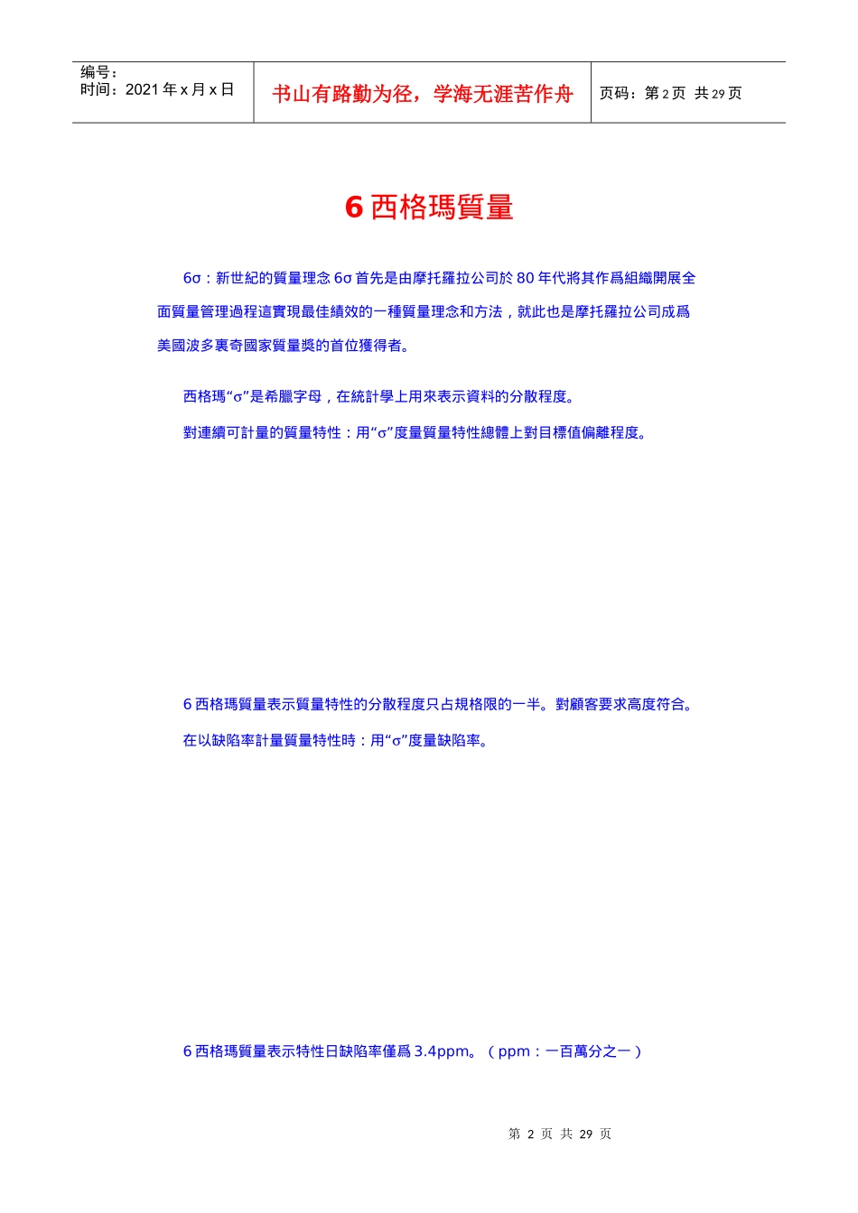 从顾客角度看六西格玛质量(1)_第2页