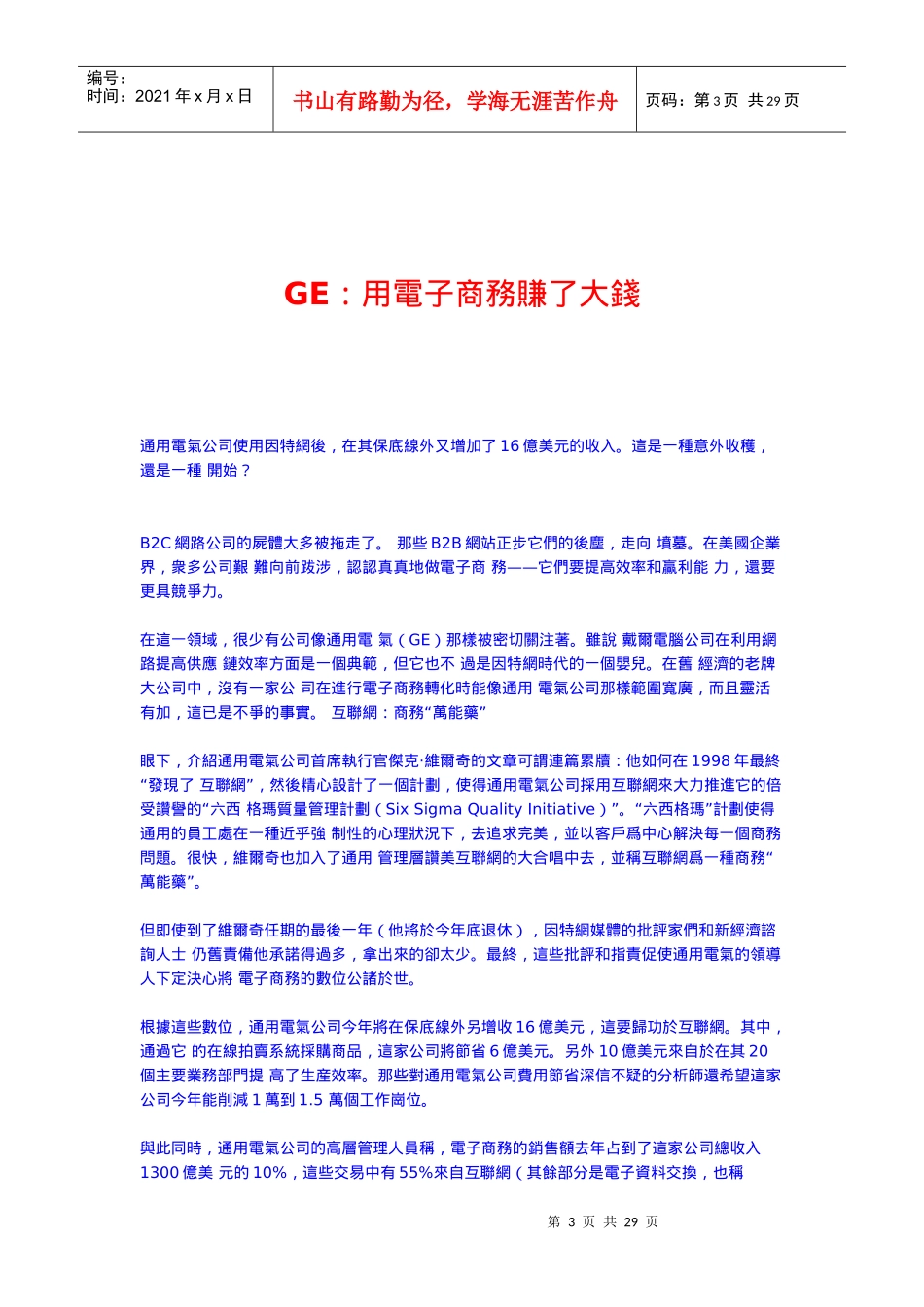 从顾客角度看六西格玛质量(1)_第3页