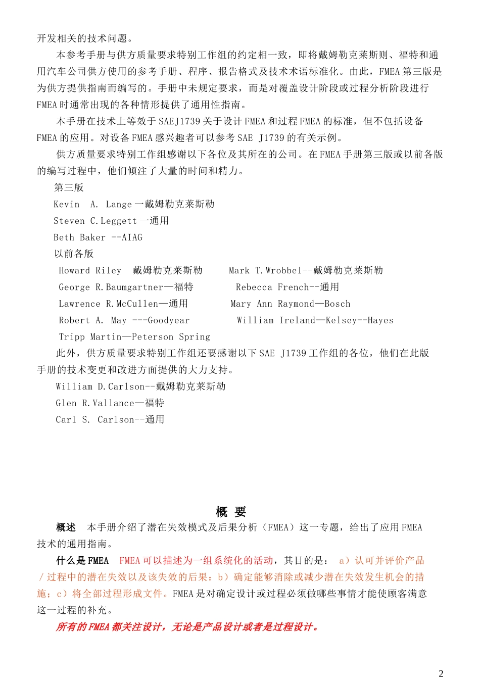 DFMEA第三版--Third Edtion--Presentation_第2页