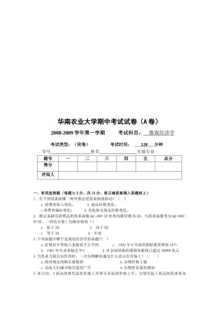 微观经济学试试卷