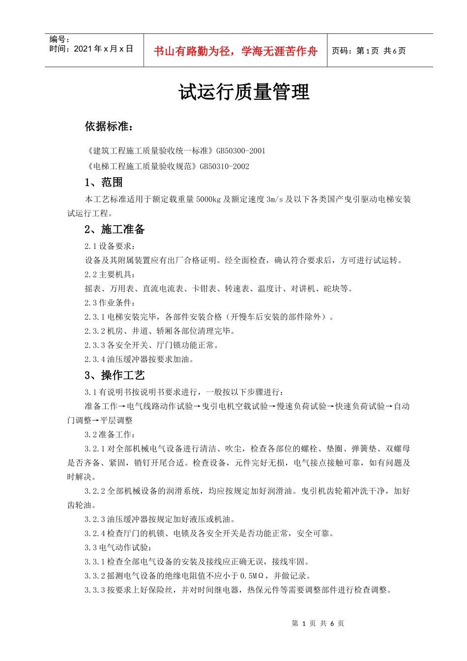 13 试运行质量管理_第1页