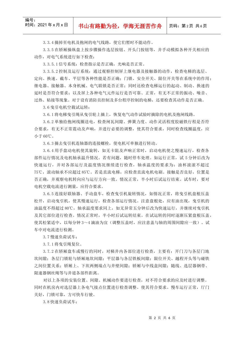 13 试运行质量管理_第2页