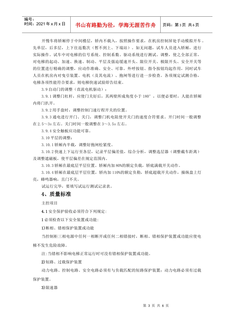 13 试运行质量管理_第3页