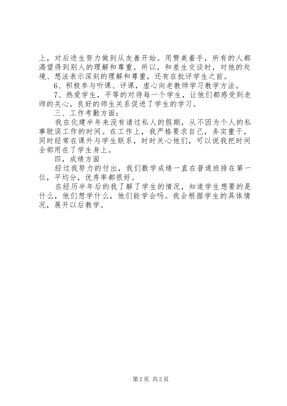 个人教学工作自评报告_第2页